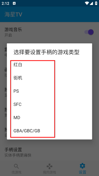 海星模擬器tv版