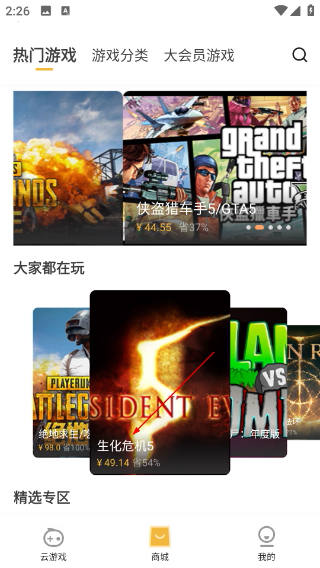 云點(diǎn)擊云電腦免費(fèi)版