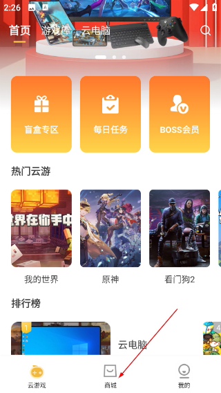 云點(diǎn)擊云電腦免費(fèi)版