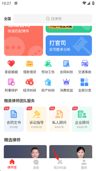 律師館法律咨詢