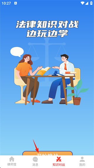 律師館法律咨詢