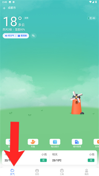 手機(jī)天氣預(yù)報(bào)