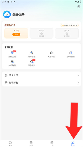 手機(jī)天氣預(yù)報(bào)