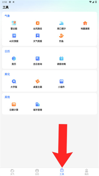 手機(jī)天氣預(yù)報(bào)