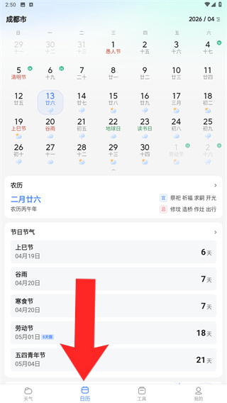 手機(jī)天氣預(yù)報(bào)