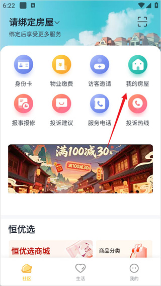 恒大智慧社區(qū)