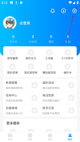 魔玩助手游戲盒