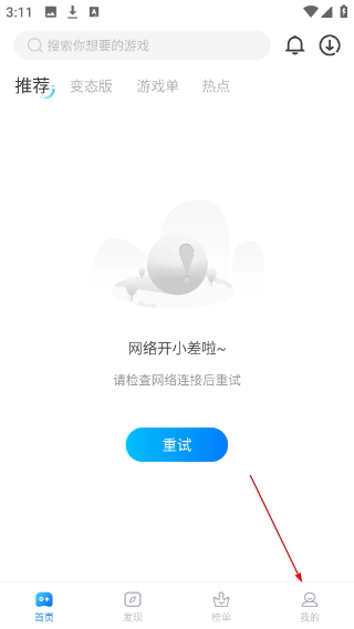 魔玩助手游戲盒