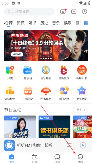 聽(tīng)聽(tīng)fm北京廣播電臺(tái)