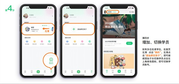 課后三點(diǎn)半家長(zhǎng)端