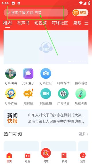叮咚FM電臺(tái)