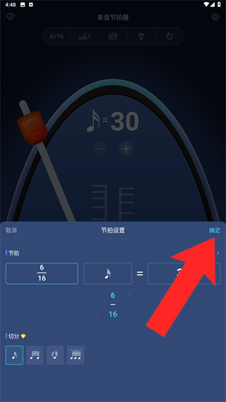 來音節(jié)拍器