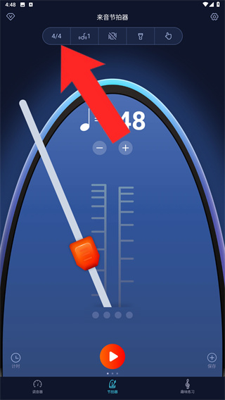 來音節(jié)拍器