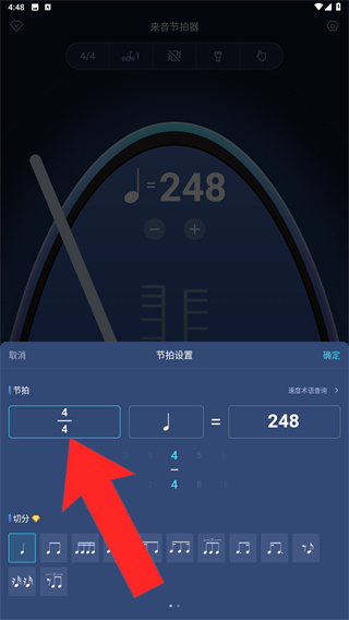 來音節(jié)拍器