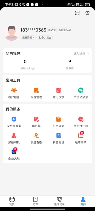 運(yùn)滿滿冷運(yùn)