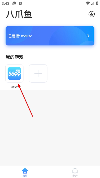 八爪魚手游大師