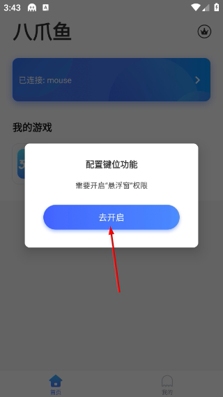 八爪魚手游大師
