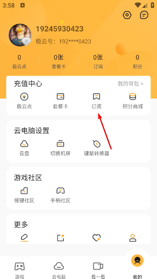 極云普惠云電腦
