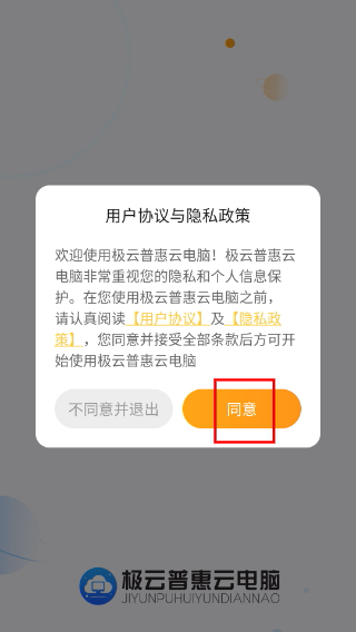 極云普惠云電腦免費(fèi)版