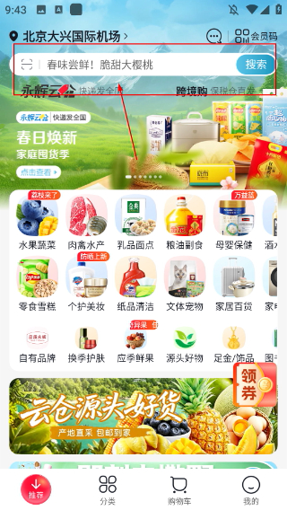 永輝超市送貨上門