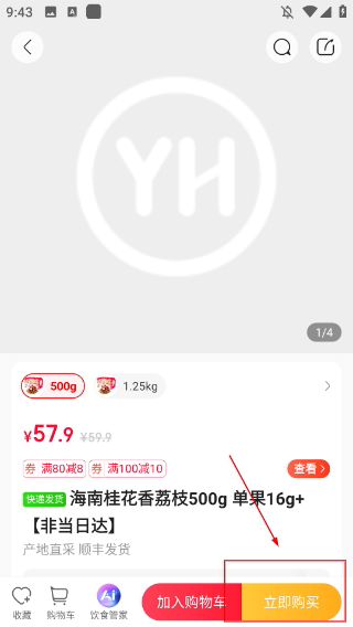 永輝超市送貨上門