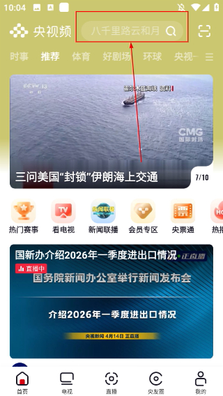 央視頻體育賽事直播