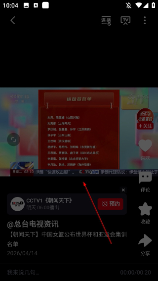 央視頻體育賽事直播