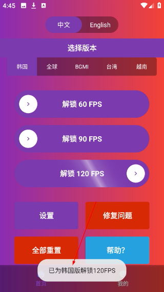 90fps畫質(zhì)助手
