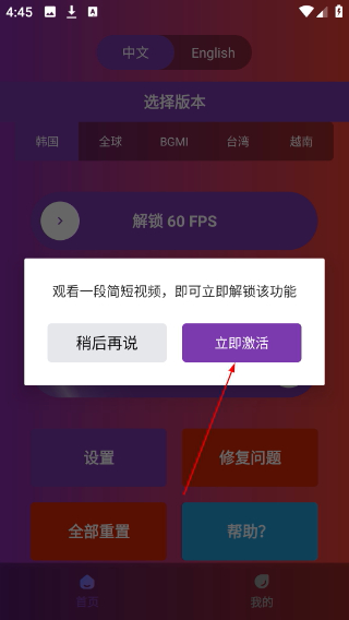 90fps畫質(zhì)助手