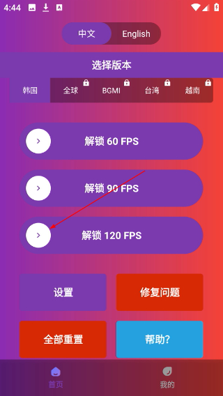 90fps畫質(zhì)助手