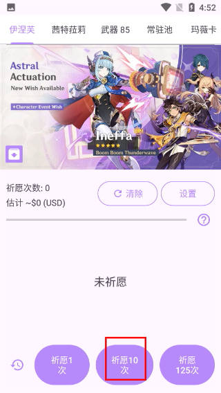 原神祈愿模擬器最新版