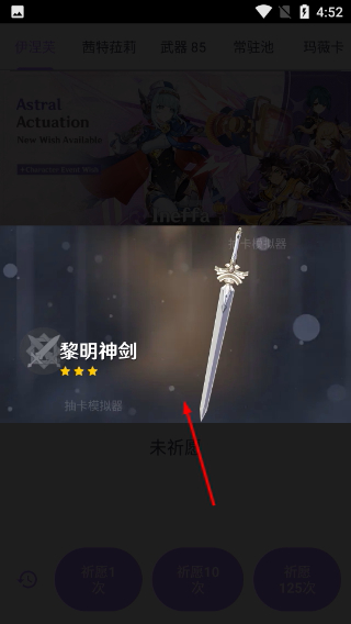 原神祈愿模擬器最新版