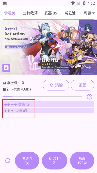 原神祈愿模擬器最新版