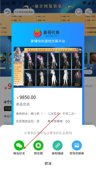 番茄代售游戲交易