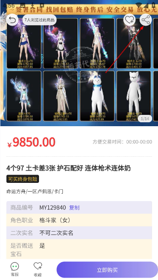 番茄代售游戲交易