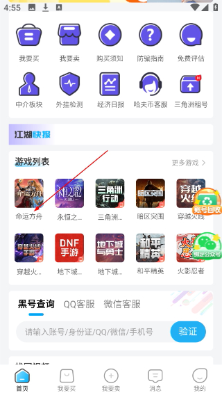 番茄代售游戲交易