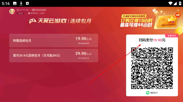 天翼云游戲TV版