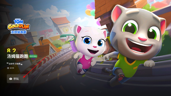 天翼云游戲TV版