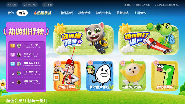 天翼云游戲TV版