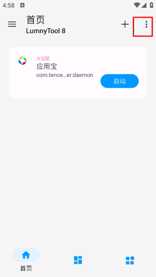 lumnytool畫(huà)質(zhì)助手