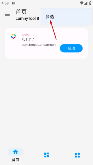 lumnytool畫(huà)質(zhì)助手