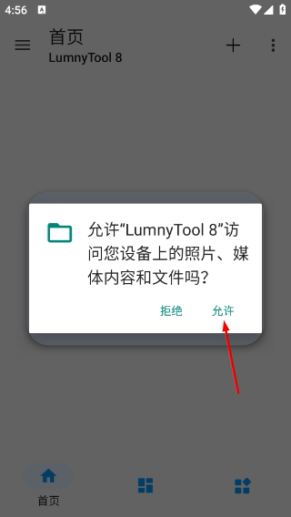 lumnytool畫質助手最新版