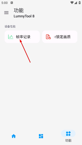 lumnytool畫質助手最新版