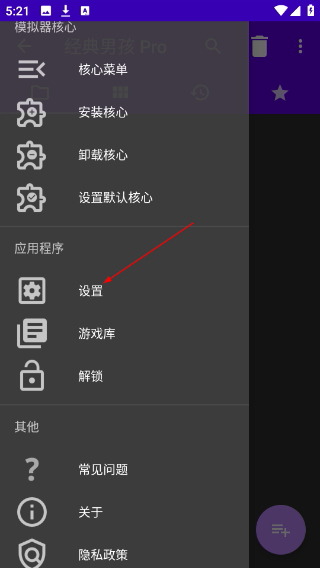 經(jīng)典男孩模擬器