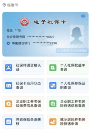電子社?？? /> 
</p>
<h3>
	軟件特色
</h3>
<p>
	1、電子社保卡作為獨立項目存在，卡號、身份信息、狀態(tài)標(biāo)記都會在對應(yīng)條目里顯示。
</p>
<p>
	2、參保信息單獨保留，繳費情況、參保地區(qū)、險種名稱各自成項，內(nèi)容分開記錄。
</p>
<p>
	3、業(yè)務(wù)事項會按類型列出，常見社保相關(guān)事項、證明類事項、查詢類事項都會分別出現(xiàn)。
</p>
<p>
	4、電子憑證和歷史記錄分開保存，使用過的卡片信息、辦理痕跡、查詢結(jié)果都會留在列表中。
</p>
<h3>
	軟件亮點
</h3>
<p>
	1、卡片資料、參保資料、繳費資料各有位置，打開后對應(yīng)條目一目了然。
</p>
<p>
	2、業(yè)務(wù)項目名稱寫得比較直接，事項類型、狀態(tài)標(biāo)記、記錄時間都會在同一條里出現(xiàn)。
</p>
<p>
	3、電子卡信息會持續(xù)保留，身份信息、卡片狀態(tài)、使用記錄后面還能繼續(xù)看到。
</p>
<p>
	4、社保相關(guān)條目按類別展開，查詢類、憑證類、辦理類內(nèi)容分開擺放。
</p>
<h3>
	更新日志
</h3>
<p>
	<strong>v4.5.7版本</strong> 
</p>
<p>
	提升了穩(wěn)定性。
</p>            </div>
            <style>
                .brandcontent{width: 100%; height:auto;}
                .brandcontent .b-tit{width:100%; height:40px;line-height: 40px;border-bottom: 1px solid #dedede;font-weight: bold;font-size: 18px;margin-bottom: 10px;}
                .brandcontent .b-con{height: auto;line-height:26px;}
            </style>
        </div>
        <div   id=