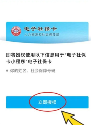 電子社?？? /> 
</p>
<p>
	6、流程結(jié)束后即可生成電子社?？ㄓ涗?。
</p>
<p align=