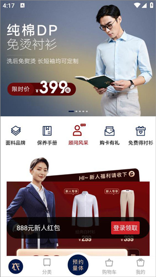 衣邦人服裝私人定制