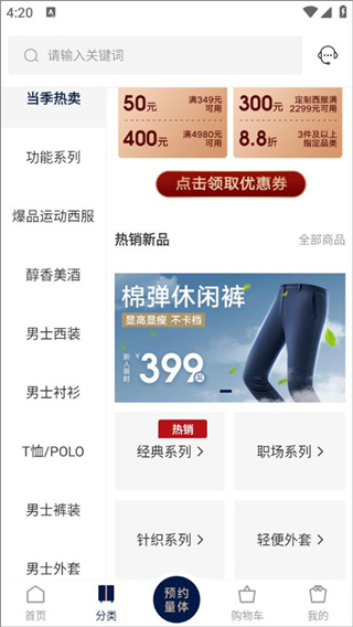 衣邦人服裝私人定制