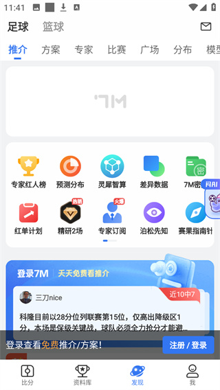 7M足球即時比分