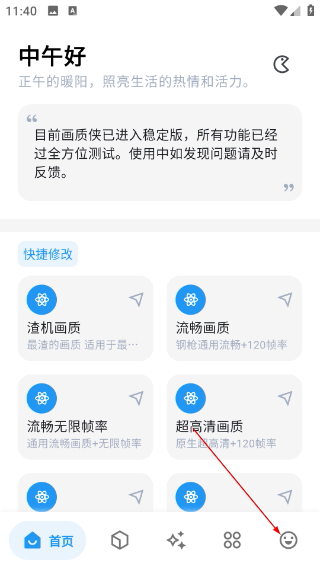 畫質(zhì)俠畫質(zhì)助手